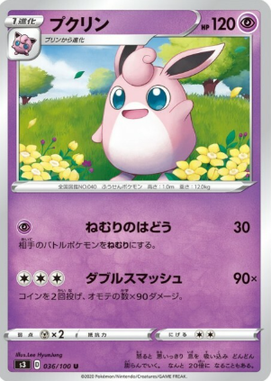 POKEMON JAPANESE S3 036/100 U