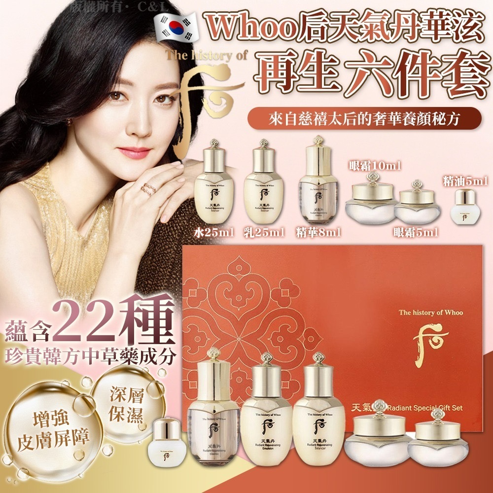韓國The History of Whoo后天氣丹華泫再生六件套