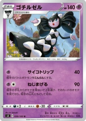 POKEMON JAPANESE S3 039/100 U