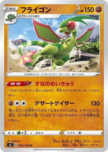 POKEMON JAPANESE S3 046/100 U