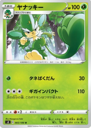 POKEMON JAPANESE S3 005/100 U