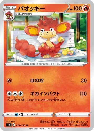 POKEMON JAPANESE S3 014/100 U