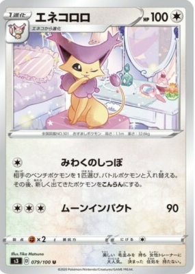 POKEMON JAPANESE S3 079/100 U