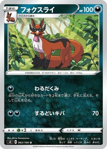 POKEMON JAPANESE S3 063/100 U