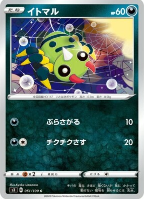 POKEMON JAPANESE S3 051/100 C