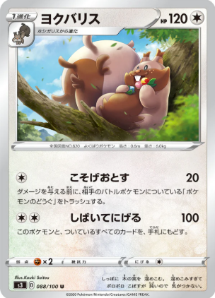 POKEMON JAPANESE S3 088/100 U