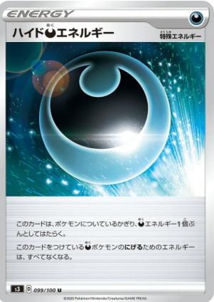 POKEMON JAPANESE S3 099/100 U