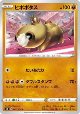 POKEMON JAPANESE S3 047/100 C