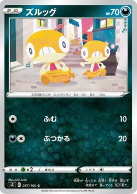 POKEMON JAPANESE S3 057/100 C