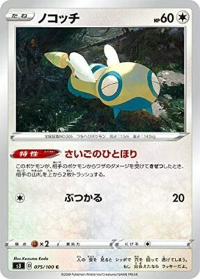 POKEMON JAPANESE S3 075/100 C