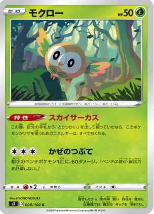 POKEMON JAPANESE S3 006/100 C