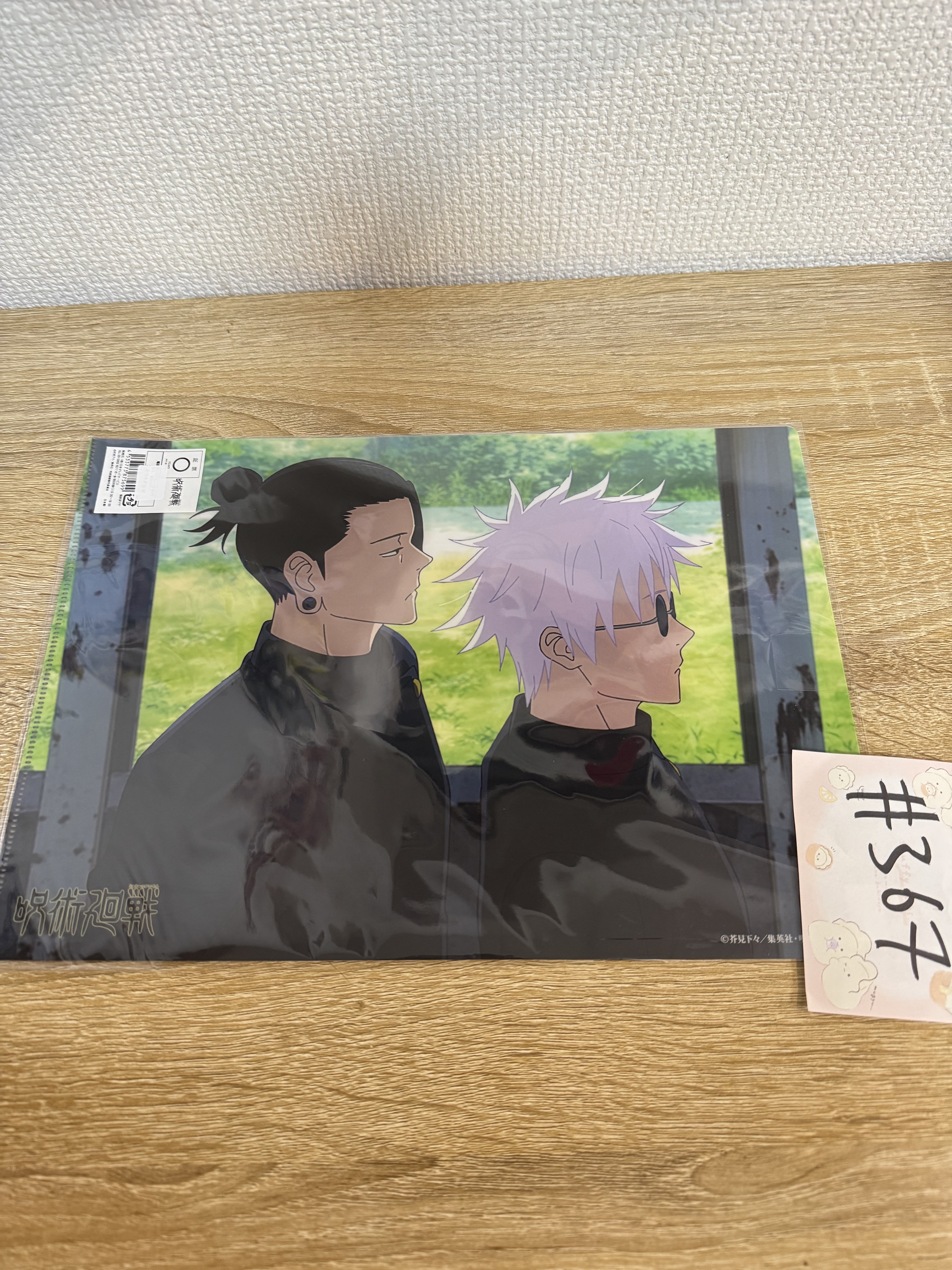 咒術迴戰  2人 FILE   #367