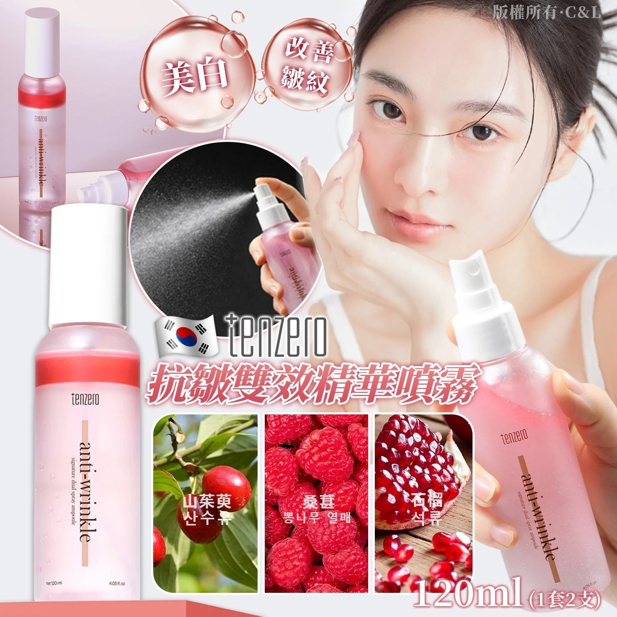 韓國TENZERO抗皺雙效精華噴霧120ml 1套2支
