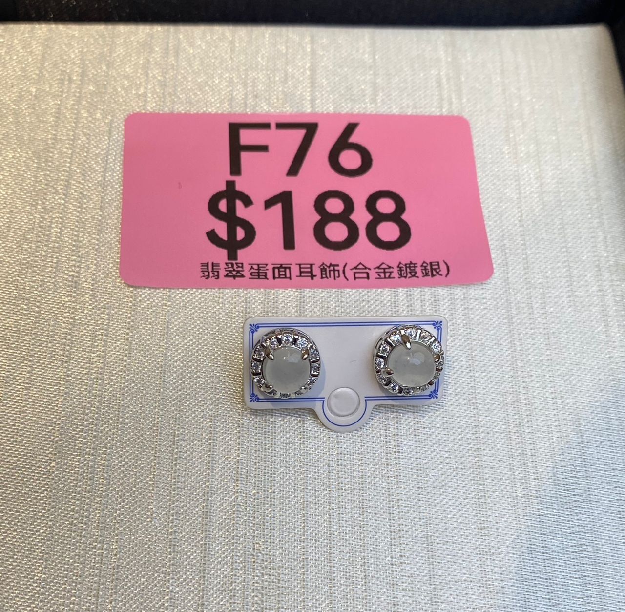 AB260303-F76-翡翠蛋面耳飾(合金鍍銀)-(預計4月中到貨)(只限尖沙咀門市自取不包郵)
