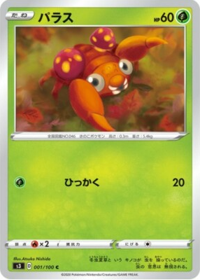 POKEMON JAPANESE S3 001/100 C