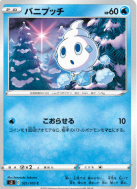 POKEMON JAPANESE S3 021/100 C