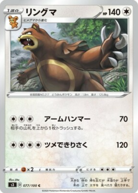 POKEMON JAPANESE S3 077/100 C