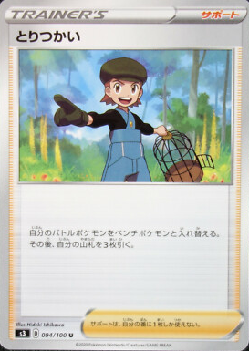 POKEMON JAPANESE S3 094/100 U