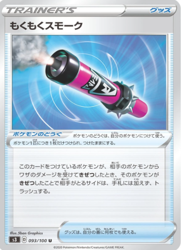 POKEMON JAPANESE S3 093/100 U