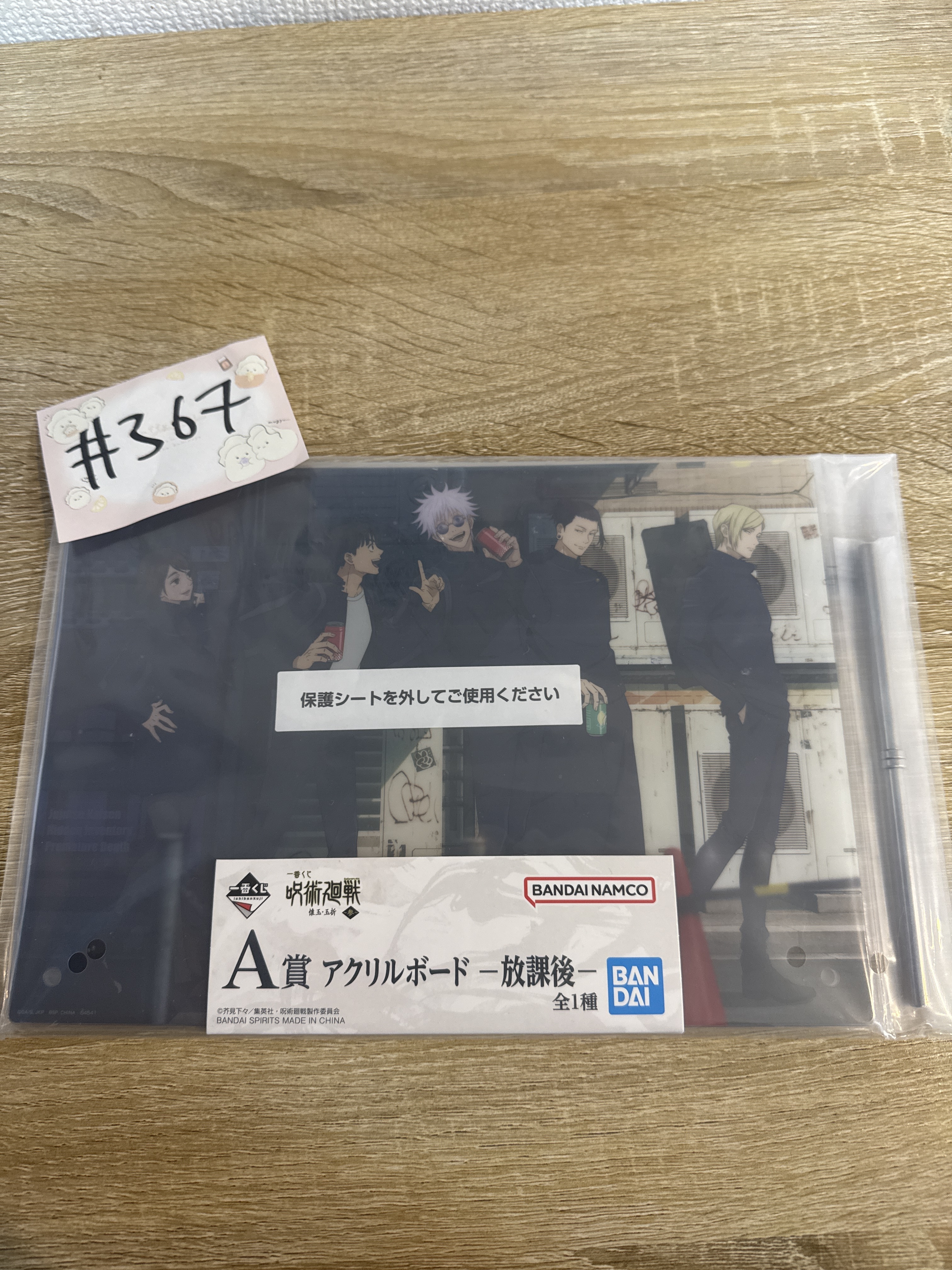 咒術迴戰  5人 立牌#367