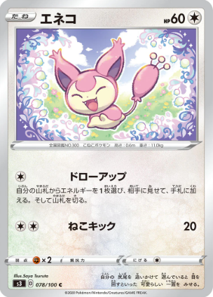 POKEMON JAPANESE S3 078/100 C