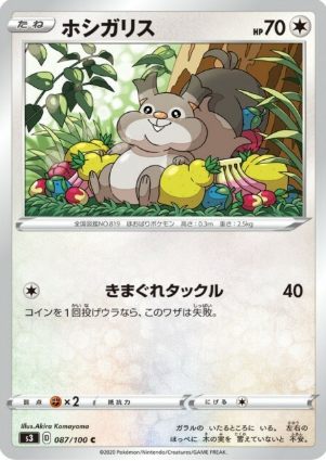 POKEMON JAPANESE S3 087/100 C