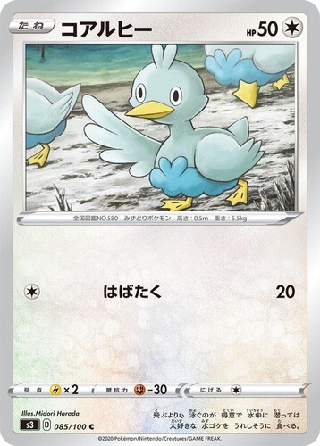 POKEMON JAPANESE S3 085/100 C