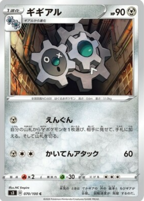 POKEMON JAPANESE S3 070/100 C