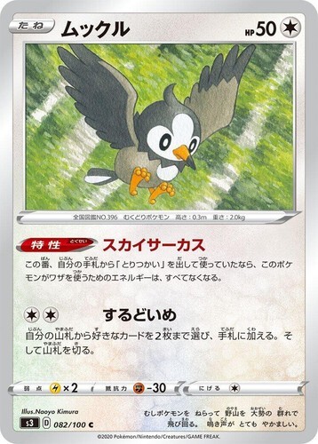 POKEMON JAPANESE S3 082/100 C