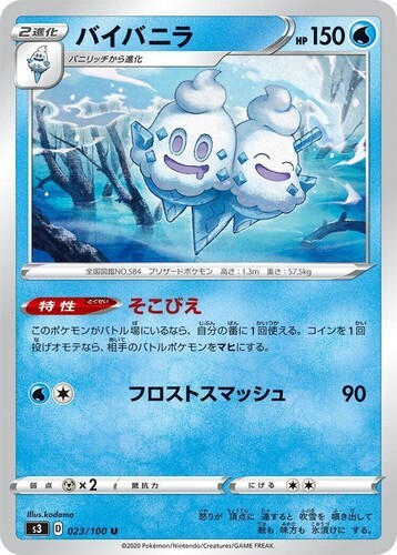 POKEMON JAPANESE S3 023/100 U
