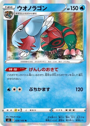POKEMON JAPANESE S3 028/100 R