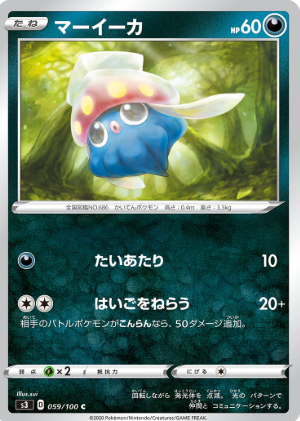 POKEMON JAPANESE S3 059/100 C