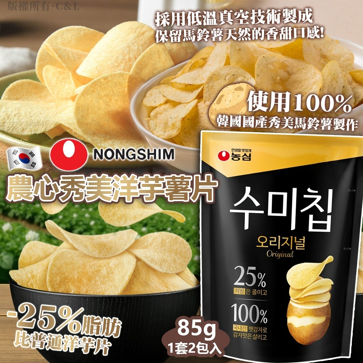 韓國NONGSHIM農心秀美洋芋薯片85g 1套2包入