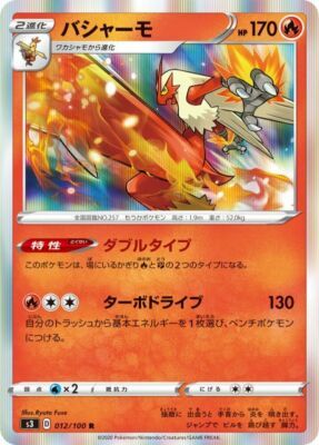 POKEMON JAPANESE S3 012/100 R