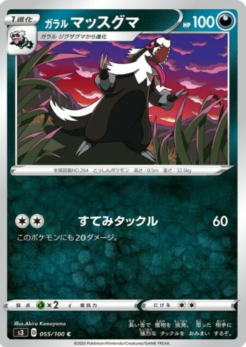 POKEMON JAPANESE S3 055/100 C