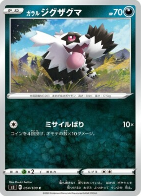 POKEMON JAPANESE S3 054/100 C