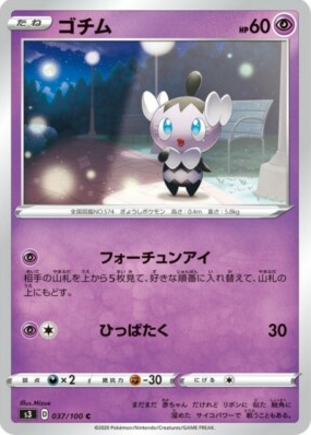 POKEMON JAPANESE S3 037/100 C