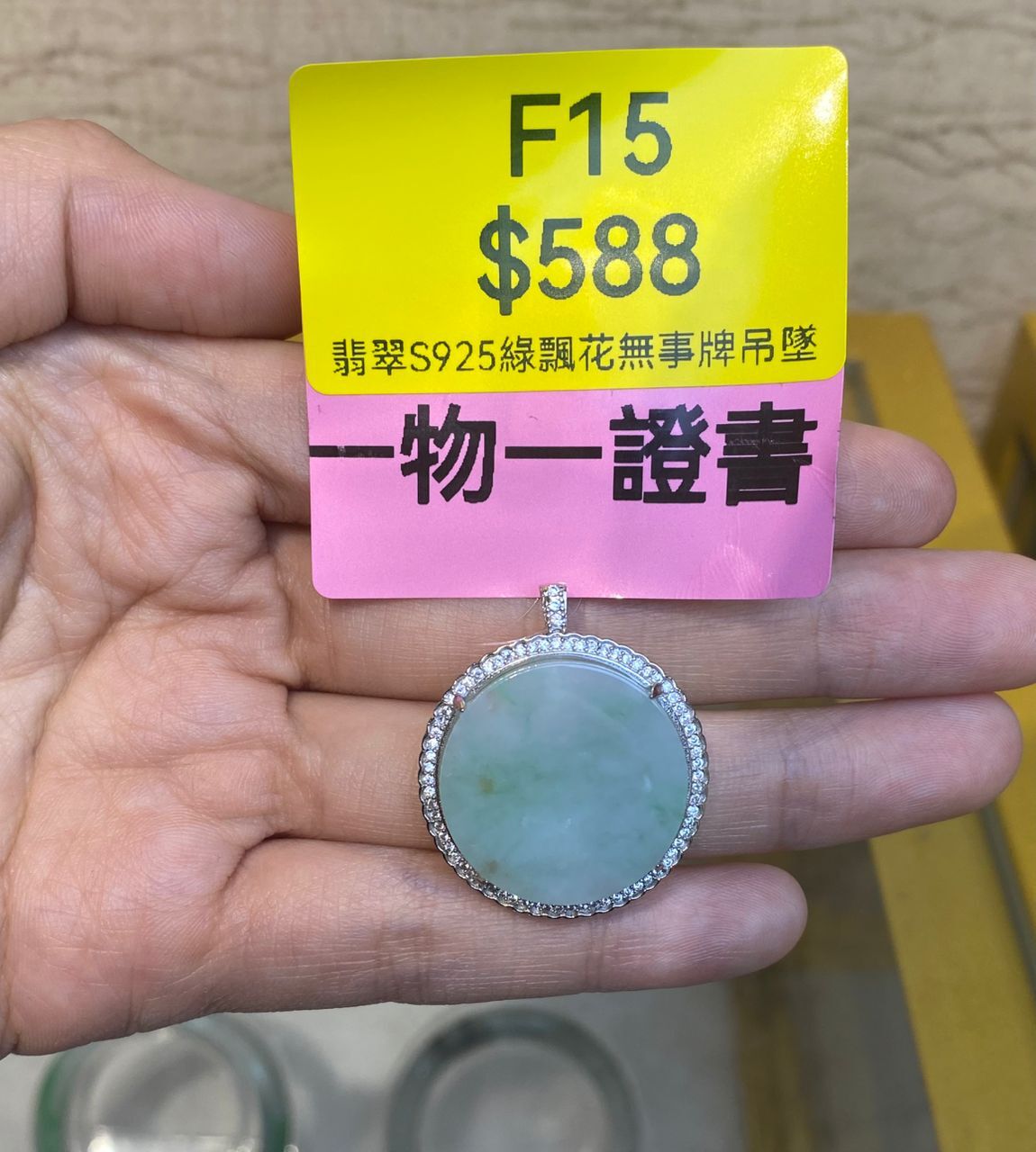 AB260303-F15-翡翠S925綠飄花無事牌吊墜-(預計4月中到貨)(只限尖沙咀門市自取不包郵)（一物一證書）