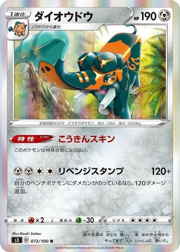 POKEMON JAPANESE S3 073/100 R