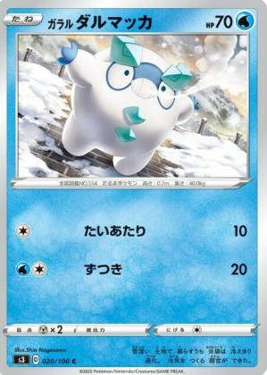 POKEMON JAPANESE S3 020/100 C