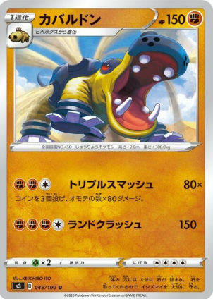 POKEMON JAPANESE S3 048/100 U