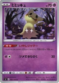 POKEMON JAPANESE S3 042/100 U