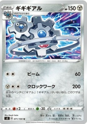 POKEMON JAPANESE S3 071/100 U