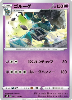 POKEMON JAPANESE S3 041/100 U