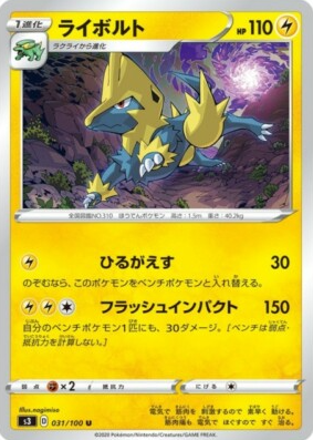 POKEMON JAPANESE S3 031/100 U