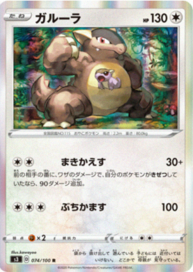 POKEMON JAPANESE S3 074/100 R