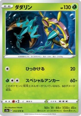 POKEMON JAPANESE S3A 012/076 C