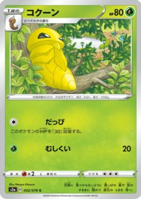 POKEMON JAPANESE S3A 002/076 C