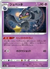 POKEMON JAPANESE S3A 027/076 U