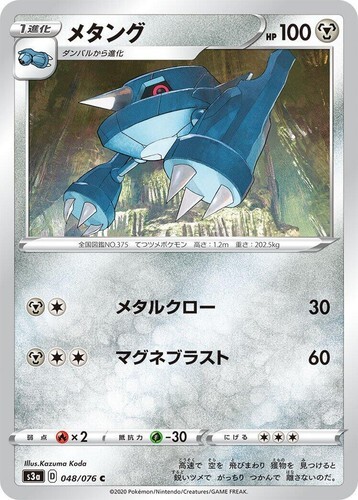 POKEMON JAPANESE S3A 048/076 C